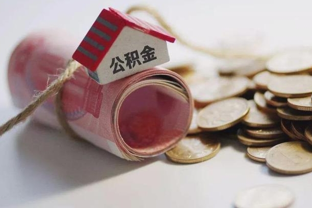 响水公积金的钱取出来有什么影响（公积金里面的钱取出来会影响贷款额度吗）